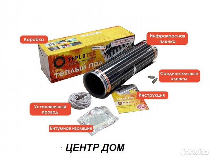 Теплый пол - термоплёнка