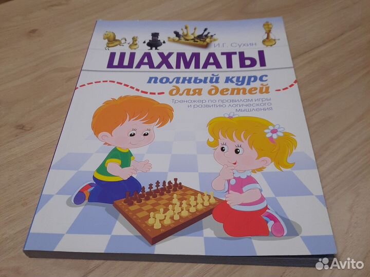 Книги по шахматам детские
