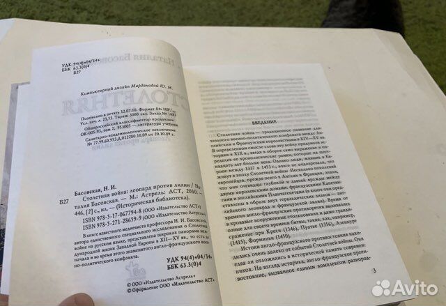 Басовская Столетняя война: леопард против лилии
