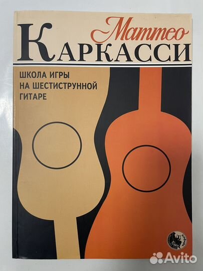 Самоучитель игры на шестиструнной гитаре