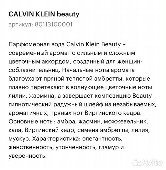 Парфюм женский Calvin Klein beauty