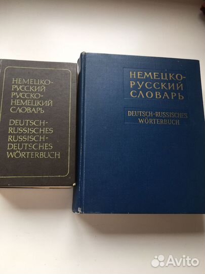 Учебники и словари пр немецкому языку