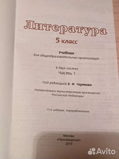 Учебник литературы 5 класс