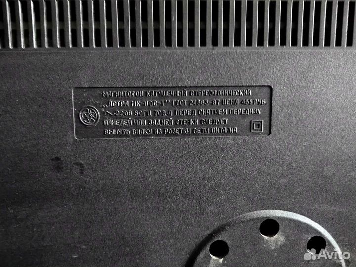 Магнитофон бобинный