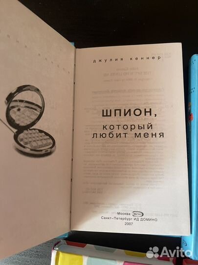 Книги Роман Джулия Кеннер, Софи Кинселла