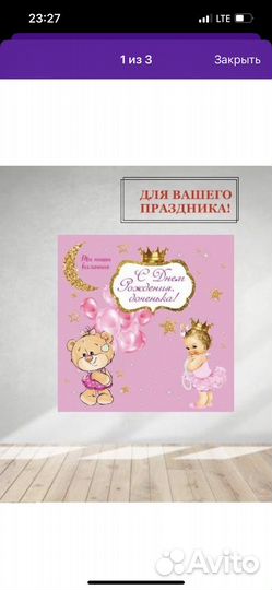 Баннер на день рождения