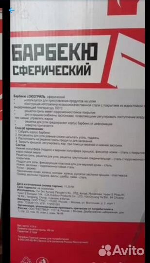 Барбекю сферический Союзгриль новый