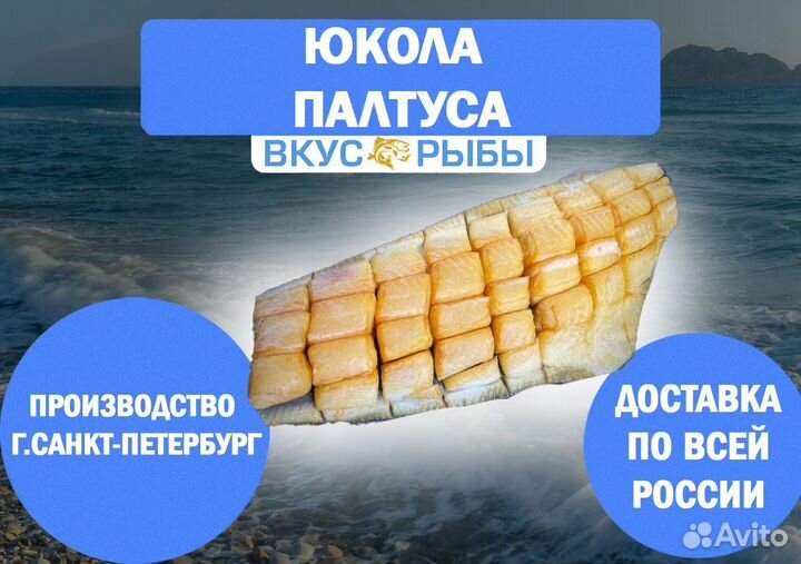 Юкола палтуса