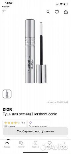 Тушь для ресниц dior оригинал