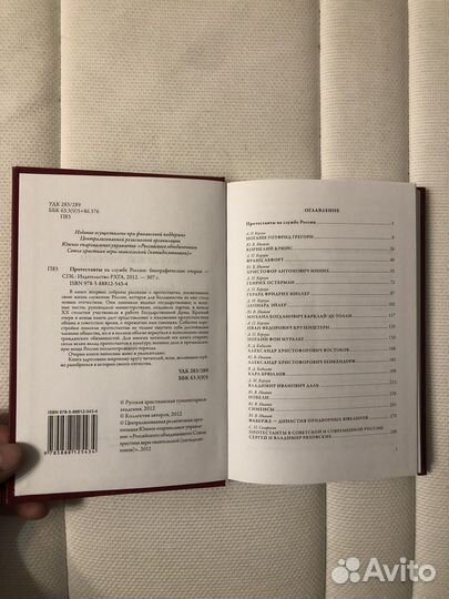 Протестанты на службе России