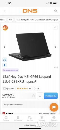 Msi gp66 leopard rtx3070 i7 240гц экран
