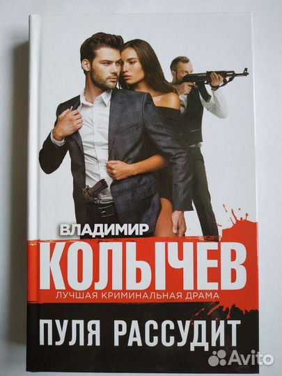 Пуля рассудит - Владимир Колычев