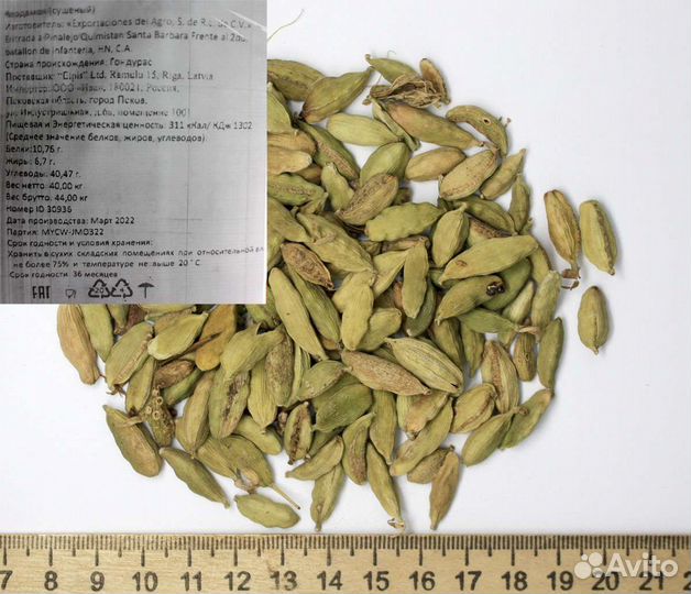 Кардамон цельный