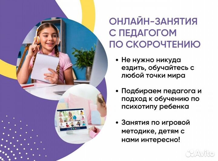 Преподаватель скорочтения для детей Online