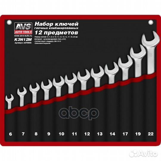 Набор рожково-накидных ключей (12 предметов) 