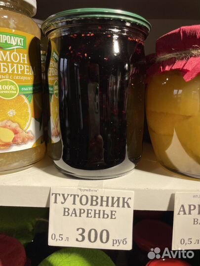 Варенье в ассортименте