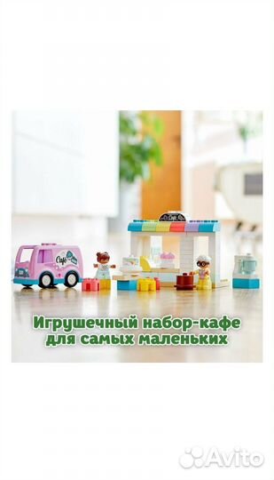 Lego duplo 10928 Пекарня