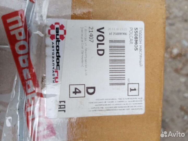 Поддон двигателя opel