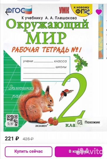 Рабочая тетрадь 2 класс