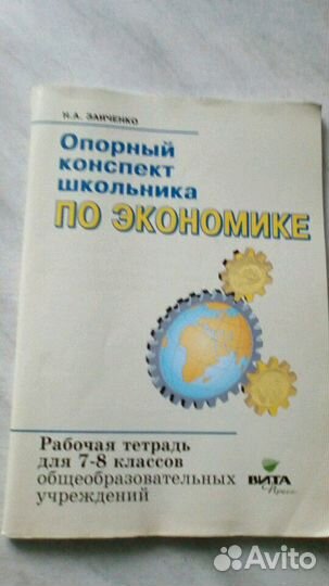 Экономика рабочая тетрадь 7-8 кл