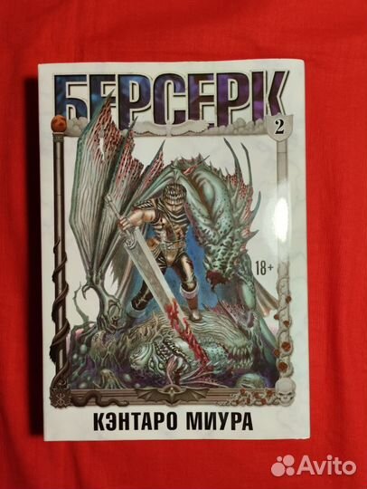 Берсерк Том 2