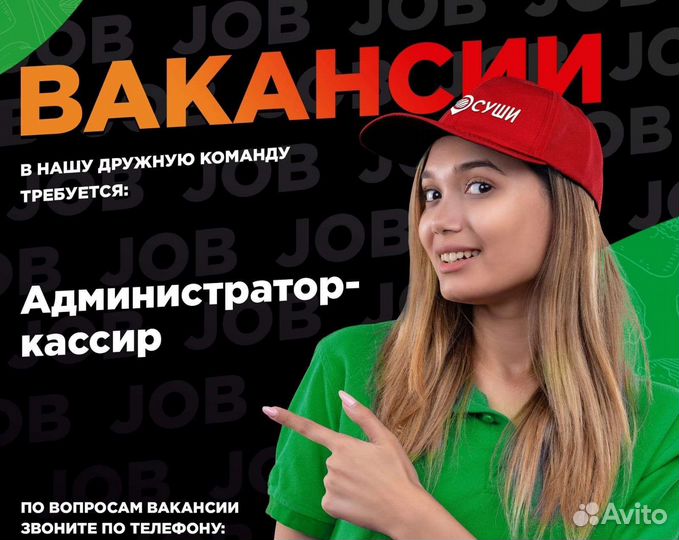 Администратор кассир