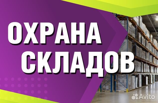 Охрана логистического комплекса