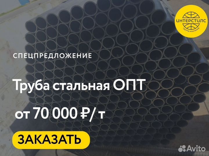 Труба стальная опт