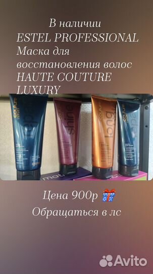 Профессиональные масочки от Estel professional