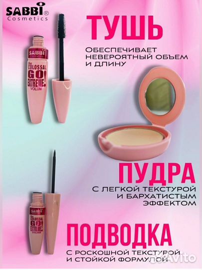 Тушь для ресниц подводка пудра