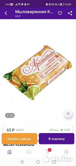 Мыло туалетное Ароматное 