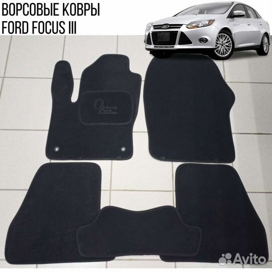 Коврики ворсовые Ford Focus III