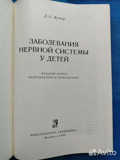 Заболевания нервной системы у детей (неврология)
