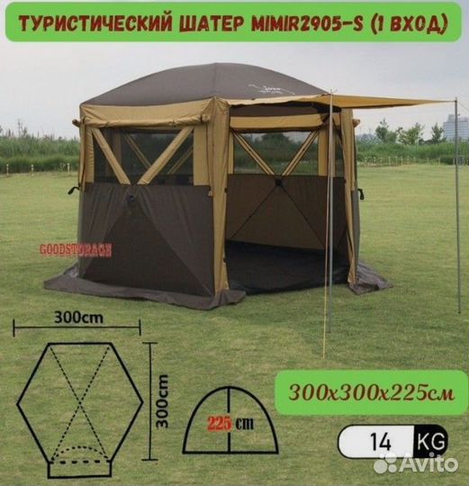 Палатка шатер mircamping 2905s 300х300