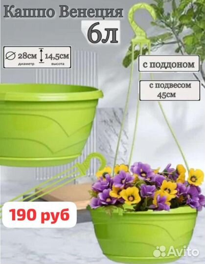 Кашпо для цветов подвесное