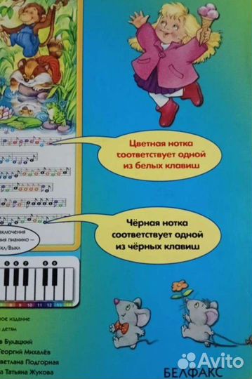 Книга-пианино. Нужно отладить музыку