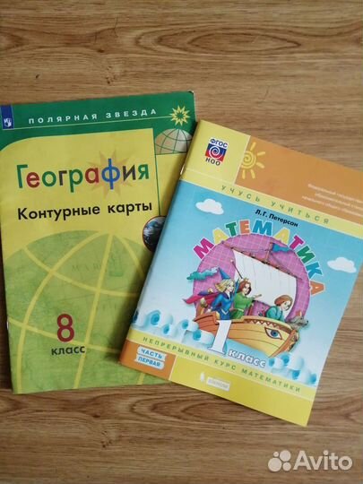 Учебники и контурные карты 1кл,5кл,6кл, 8кл