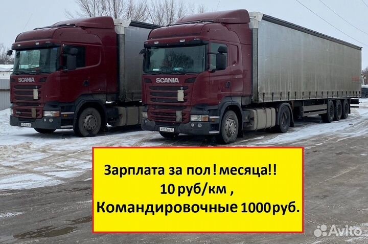 Водитель категории Е (Дальнобойщик)