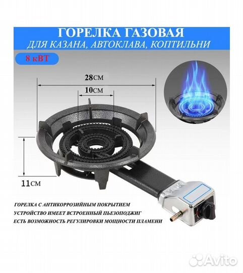 Плита газовая, чугунная для казанов 8кВт. 
