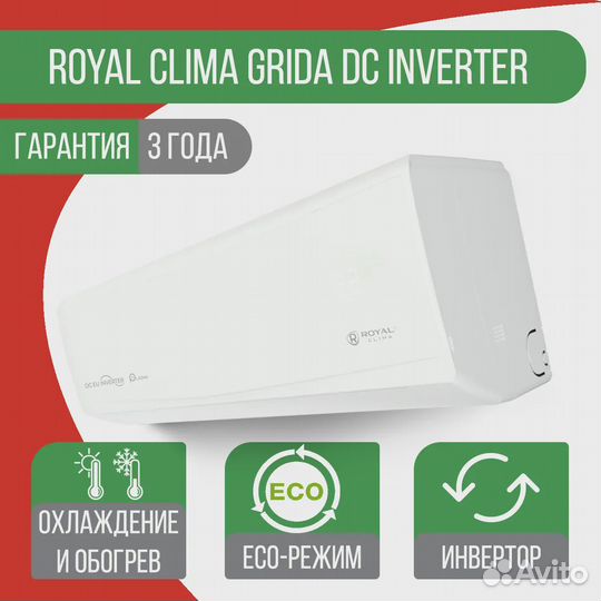 Сплит-система Royal Clima RC-GR65HN/IN/RC-GR65HN/O