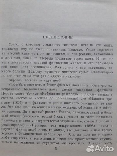 Книга Герберт Уэллс