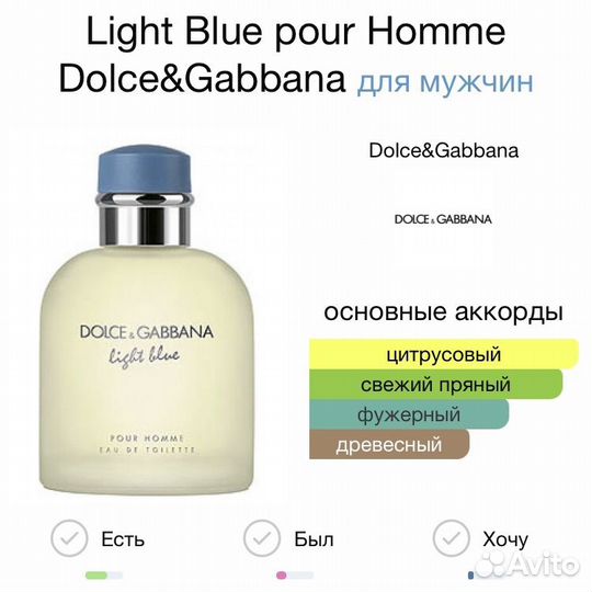 D&G Light Blue Pour Homme духи выс. конц