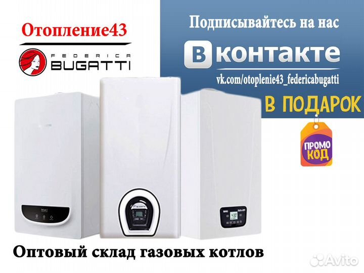 Газовый котел нового поколения 24 кВт