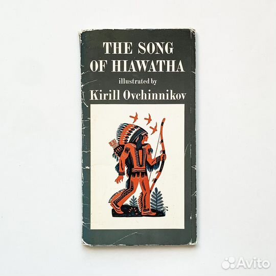 Песнь о Гайвате: репродукции цветных гравюр