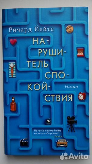 Ричард Йейтс - Нарушитель спокойствия