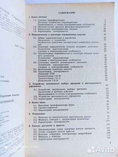 Книги про телевизоры