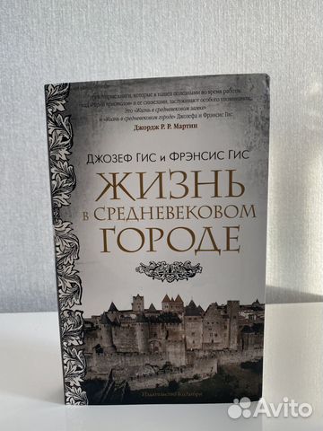 Жизнь в средневековом городе