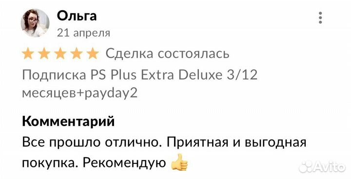Подписка PS Plus Extra Deluxe +The Crew 2
