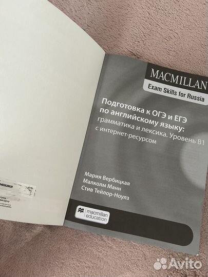 Macmillan exam skills for russia