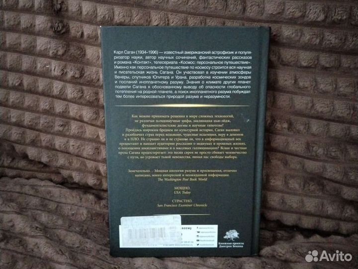 Карл Саган 